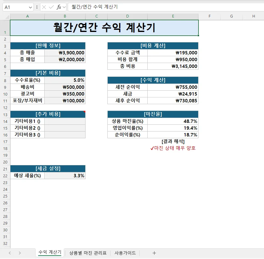 마진율 계산 공식