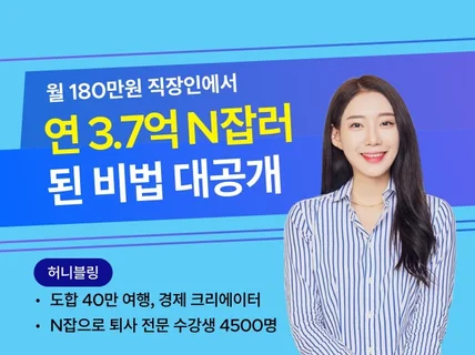 자면서 돈 버는 N잡/재테크