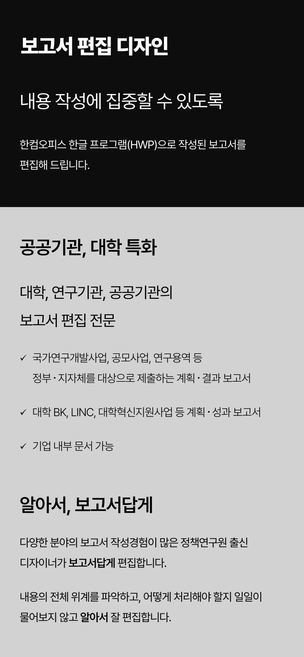공공기관, 대학 한글 보고서,문서 편집디자인, 그림수정 - 크몽