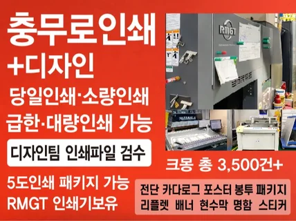 충무로인쇄소 전단지 급한인쇄 소량인쇄 대량인쇄 실사출력