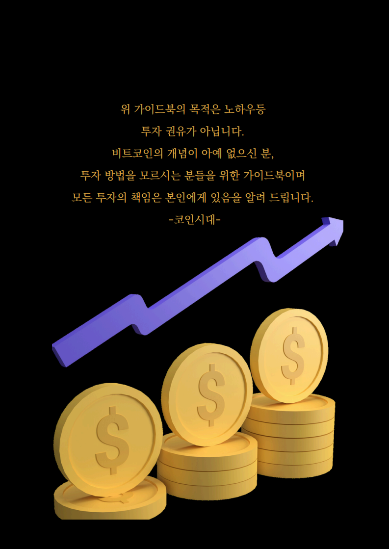 초보자 필독 비트코인 가이드북 - 크몽