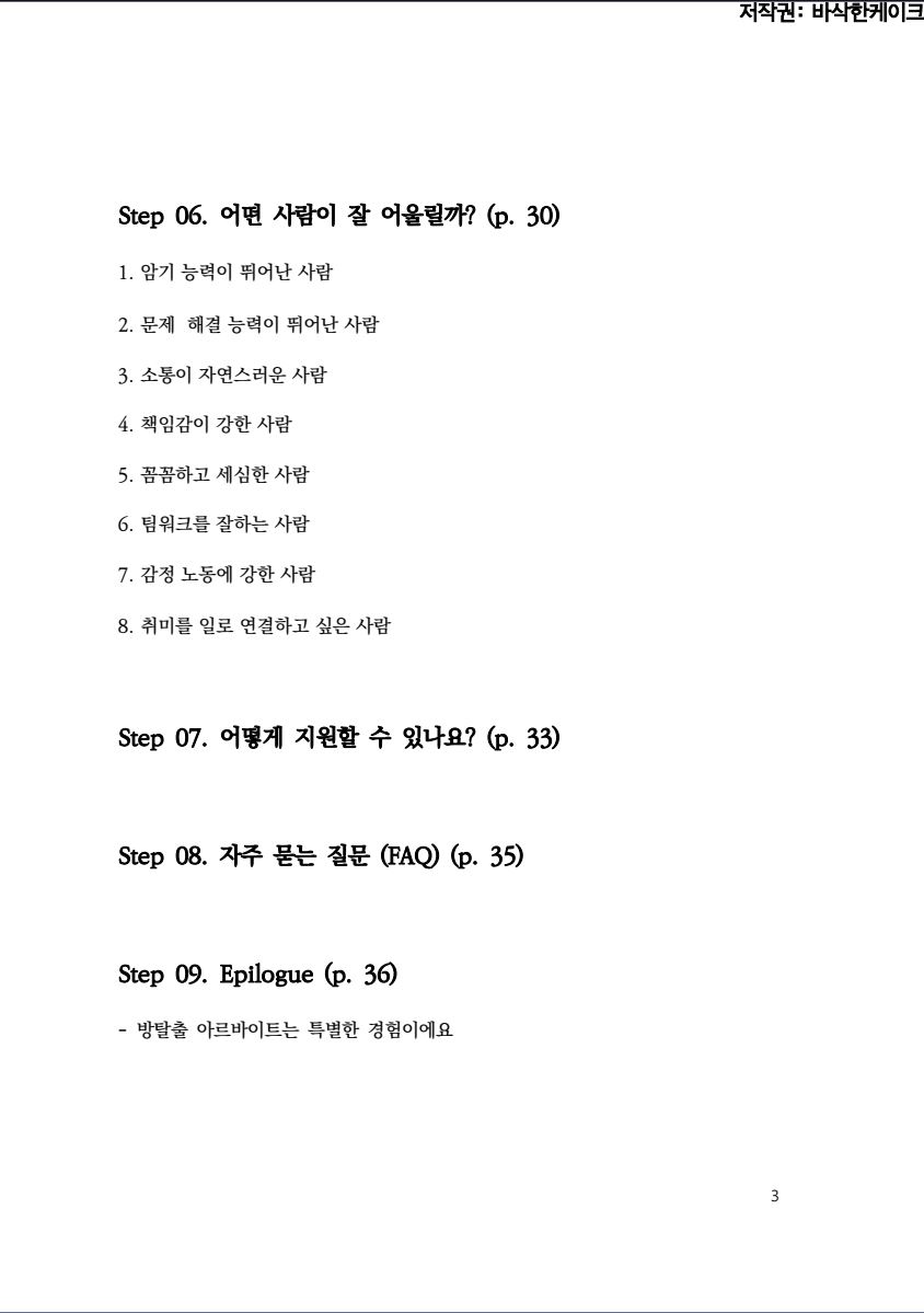 이색 투잡 아르바이트, 방탈출 아르바이트 완벽 가이드 - 크몽