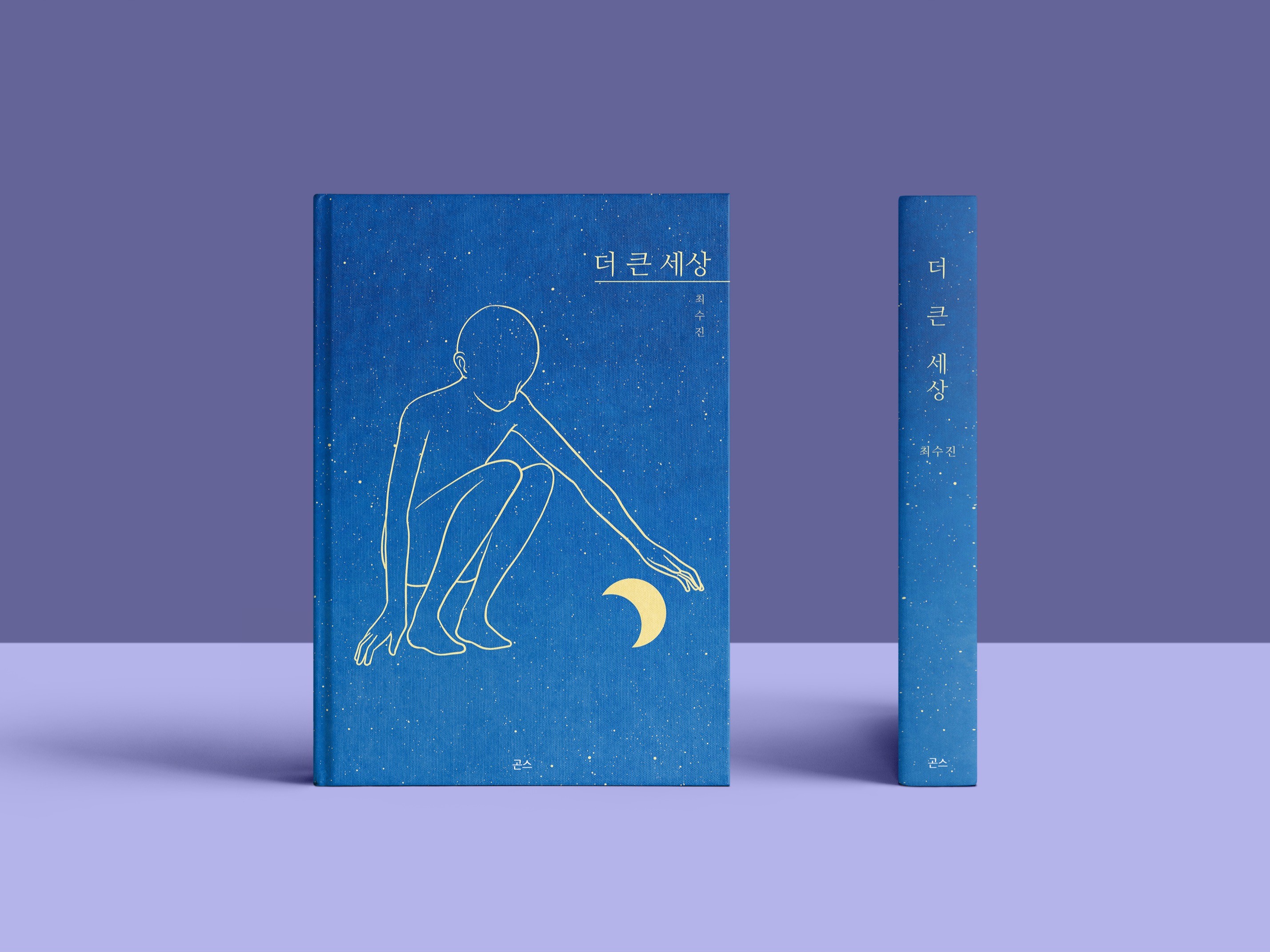 당신의 감성을 담은 책 표지/내지 디자인 만들어드립니다 - 크몽