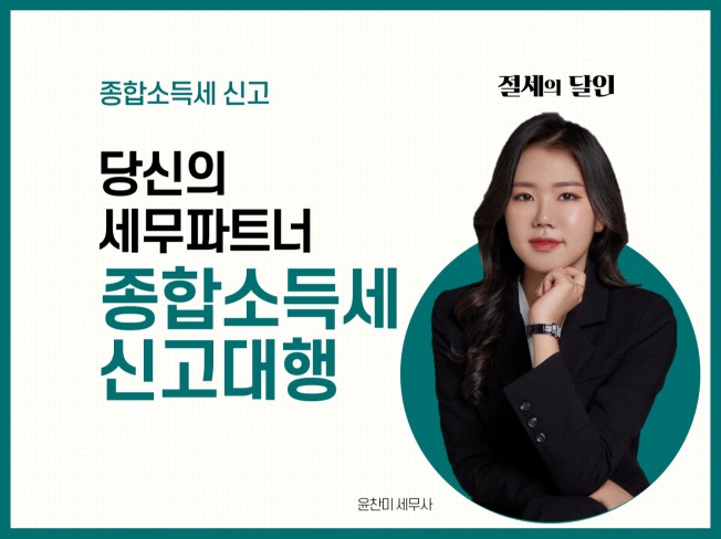 프리랜서 종합소득세 환급 절차