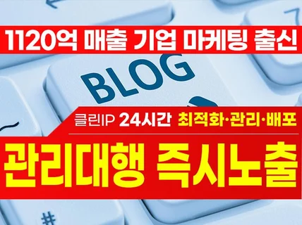 블로그 관리 운영 대행 브랜드 마케팅 광고 최적화배포
