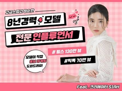 전문모델 숏츠 촬영/편집을 한번에 해결 47만