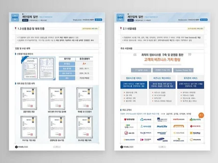 원본 PPT 제안서 디자인 리마스터링 - 세로 가로형