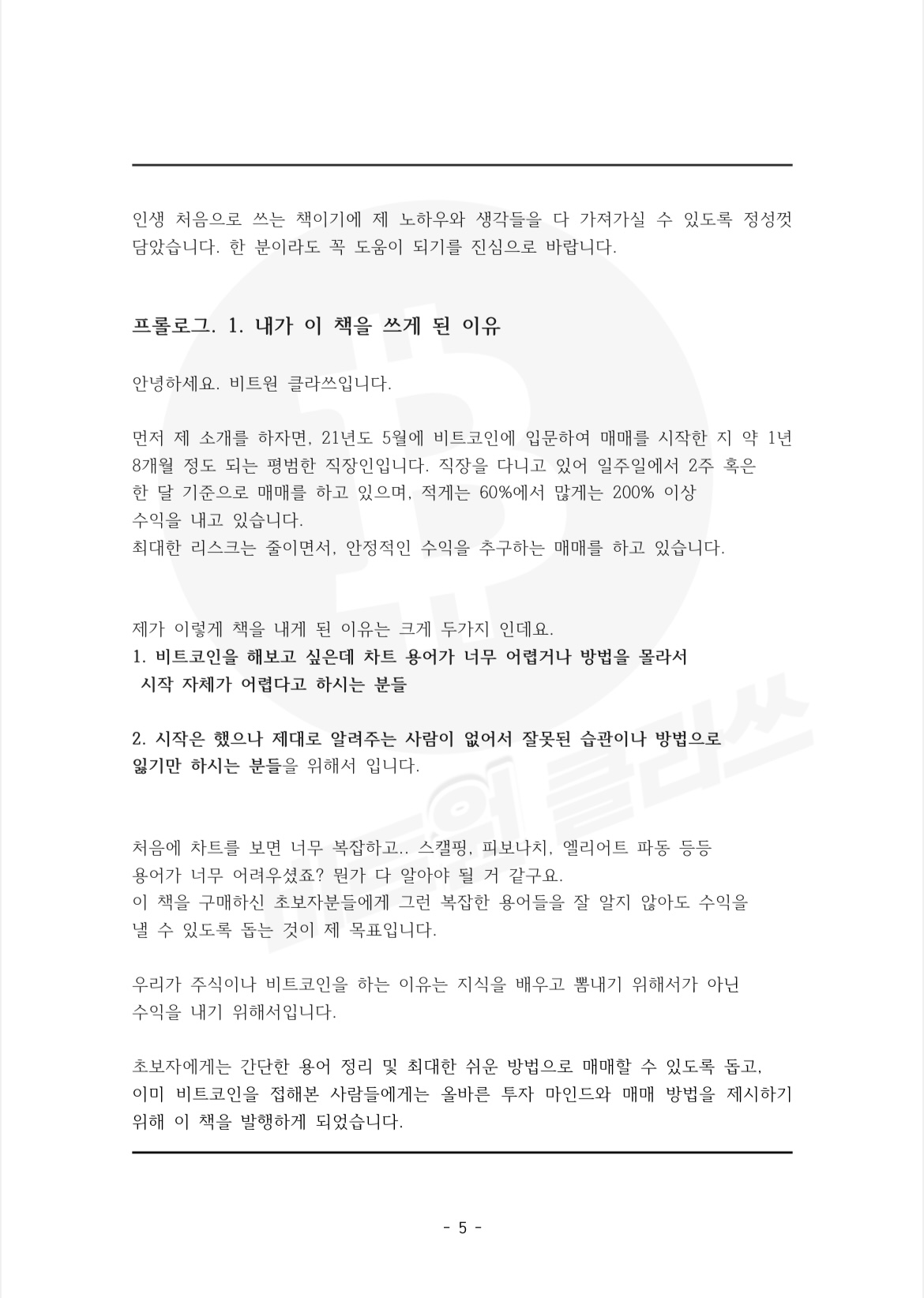 비트코인. 한달만에 200퍼센트 수익 만들었던 노하우 - 크몽