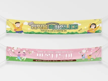 현수막 배너 디자인 제작 인쇄를 한번에