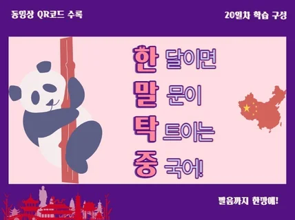 한 달이면 말문이 '탁' 트이는 중국어