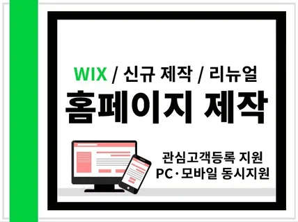 홈페이지 깔끔하고 느낌있게, 빠르게 제작 해드립니다