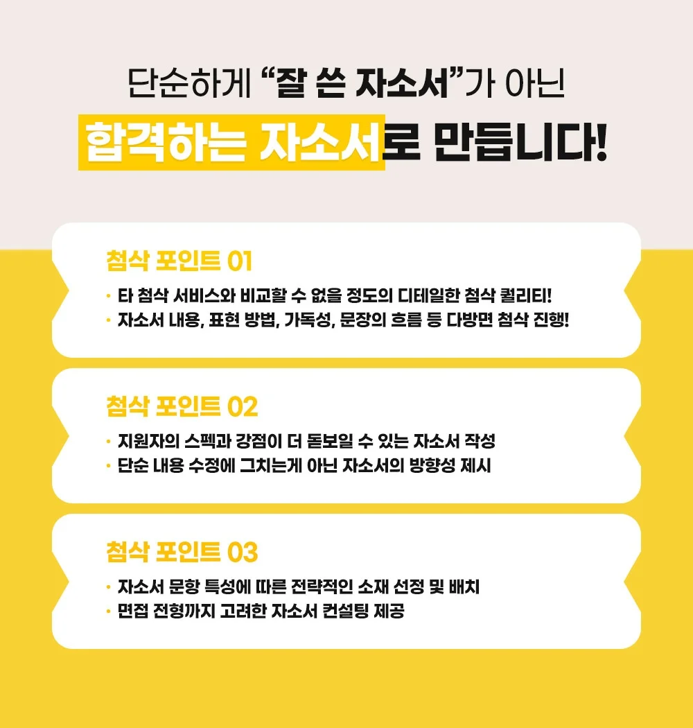 자소서 첨삭 도와드립니다. 합격하는 자기소개서 첨삭 - 크몽