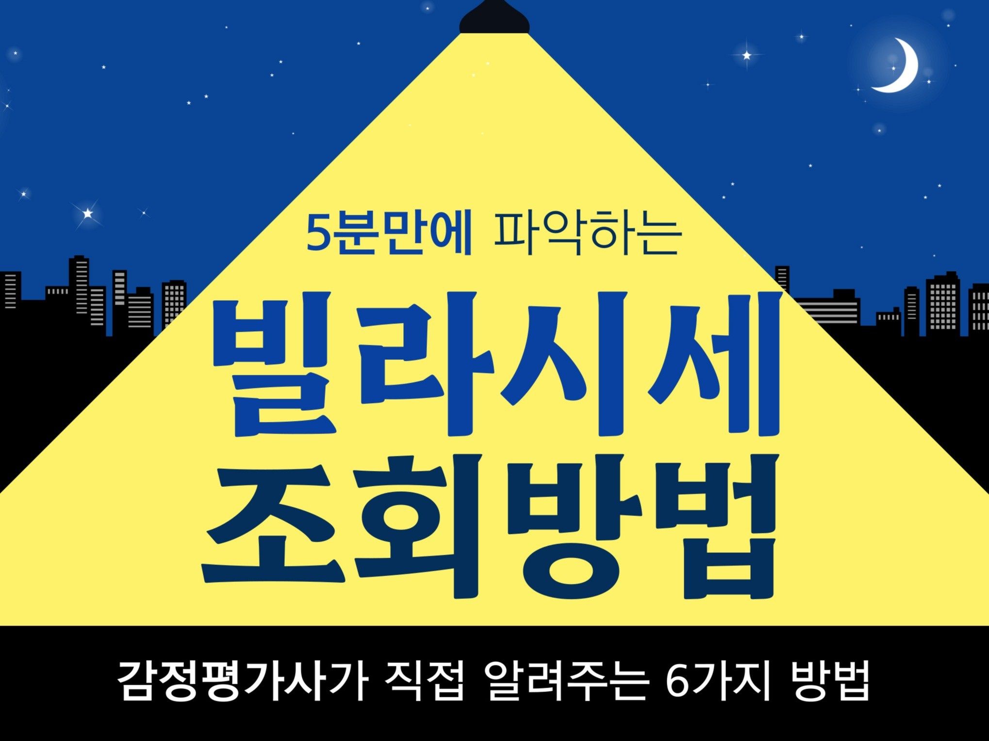 5분 만에 파악하는 빌라 시세 조회 방법 - 크몽