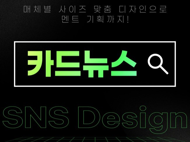 인스타그램 홍보 광고 디자인 SNS 카드뉴스 맞춤 제작 - 크몽