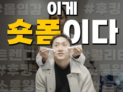 지금 뜨는 인스타그램 인스타 릴스. 숏폼. 숏츠
