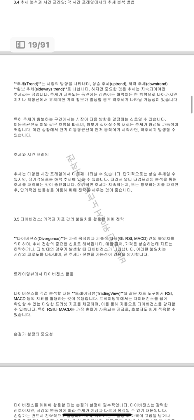 복리로 돈을 버는 비트코인 양방향 매매법 - 크몽