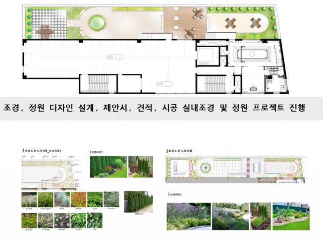 조경 및 정원 디자인 설계, 견적, 모델링 도와드립니다 - 크몽