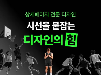 후기가 증명하는 웹디자이너의 고퀄리티 상세페이지