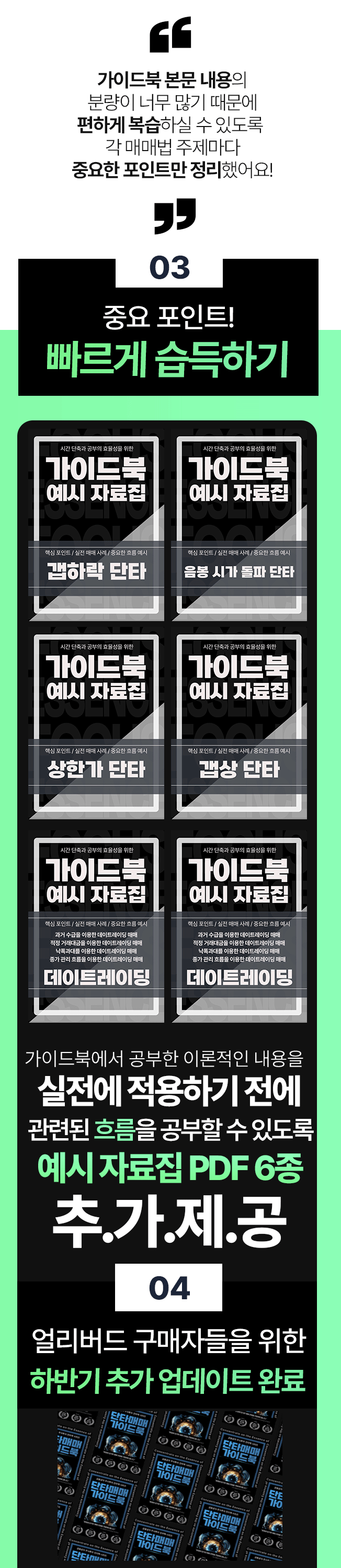 28권의 단타 매매 가이드북 전자책 - 2993 페이지 - 크몽