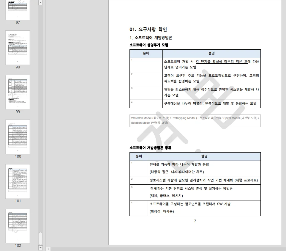 정보처리기사 실기 2024 비밀 요약 노트 - 크몽