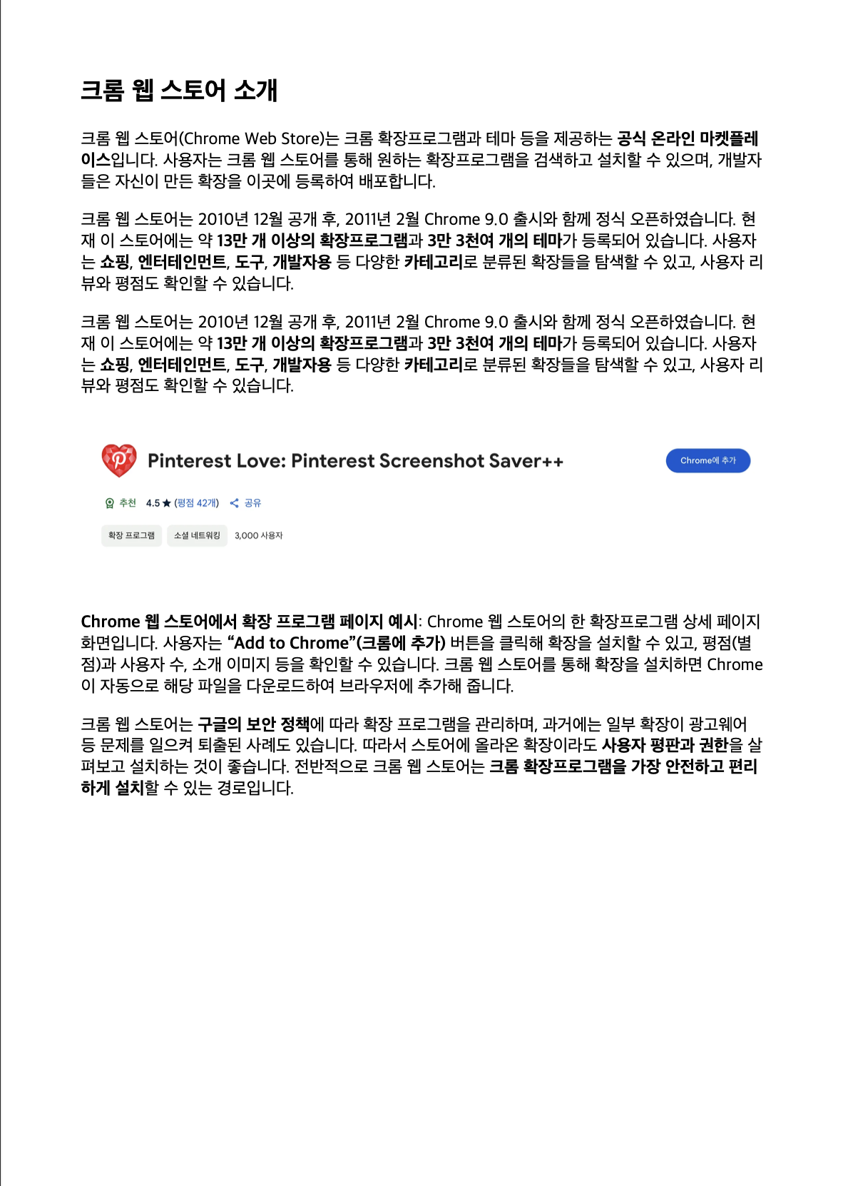 크롬을 진짜로 내 것으로 만드는 방법 전자책 - 크몽