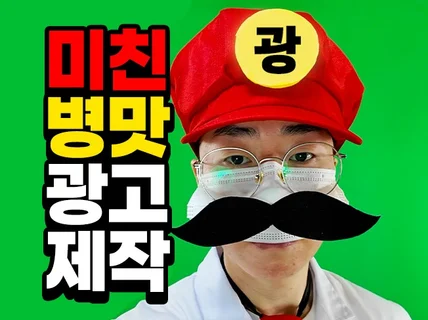 SNS 광고용 병맛 2D 애니 광고 제작