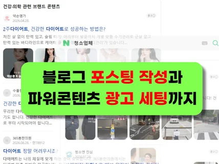 파워콘텐츠 제작 포스팅 작성과 광고세팅까지