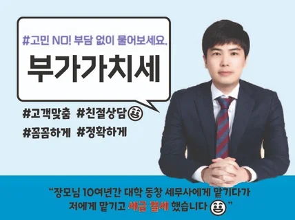 사업자분들의 부담을 덜어주는 부가세 신고대행해 드립니다