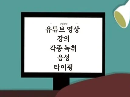 각종 영상 , 음성 타이핑