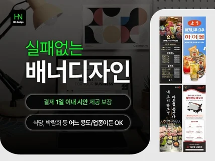 상품 가치가 돋보이는 배너 디자인 + 출력