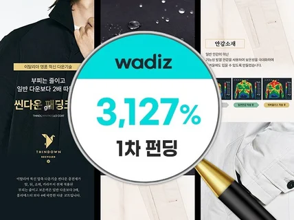 와디즈/네이버/쿠팡- 기획, 촬영, Gif, 상세페이지