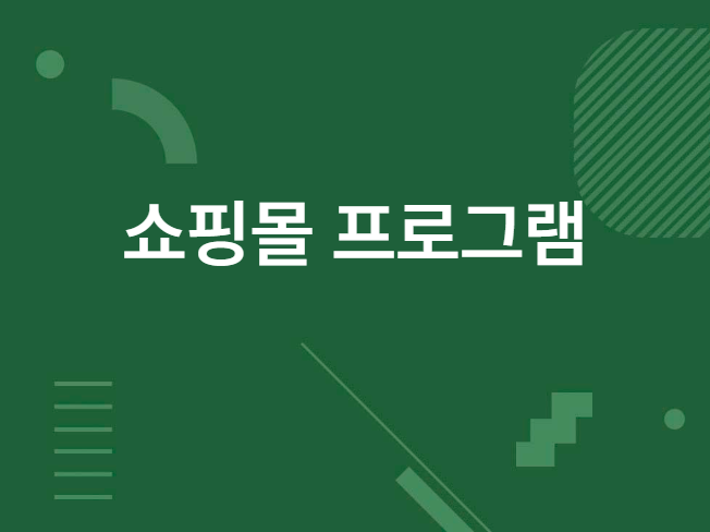 대량 가공 위탁판매 관련 프로그램 제작 의뢰