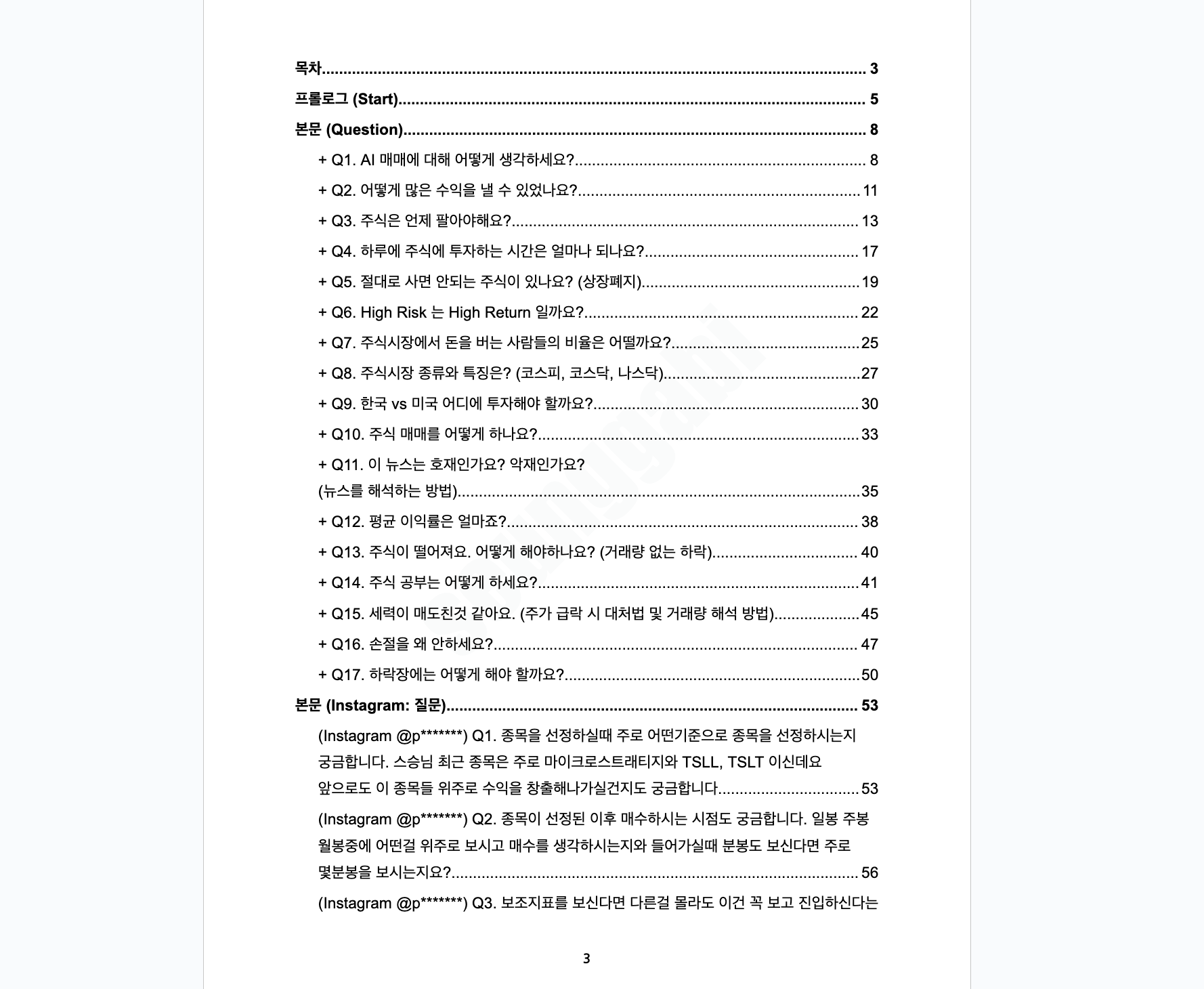 18억 벌었던 투자 비법서 seunggabi - 크몽