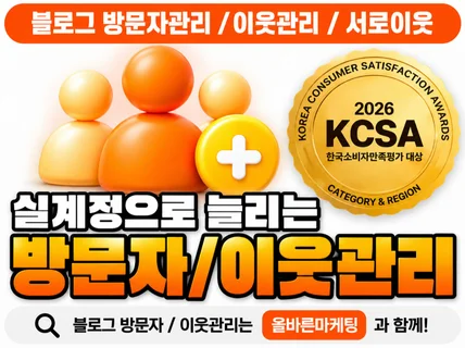블로그 블로그방문자 블로그이웃 블로그활성화 블로그관리