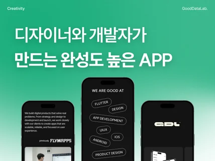 프로팀의 앱개발 센스있는 디자인+개발