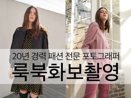 패션 브랜드 룩북 화보 촬영 전문 포토그래퍼 송석정