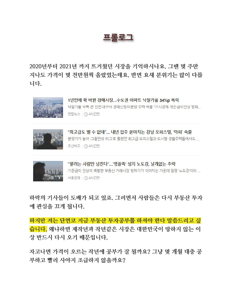 3천만원으로도 투자했었던 아파트투자 방법 알려드립니다. - 크몽