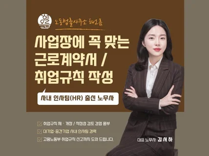 근로계약서 프리랜서 용역계약서 취업규칙 정비