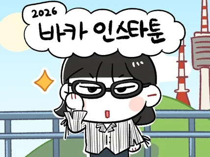 인스타툰 같은 만화를 작업 드립니다.