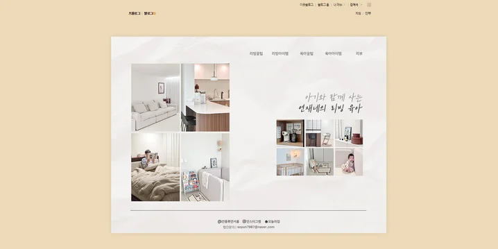 홈페이지형 블로그 디자인 / 블로그 스킨 꾸미기 - 크몽