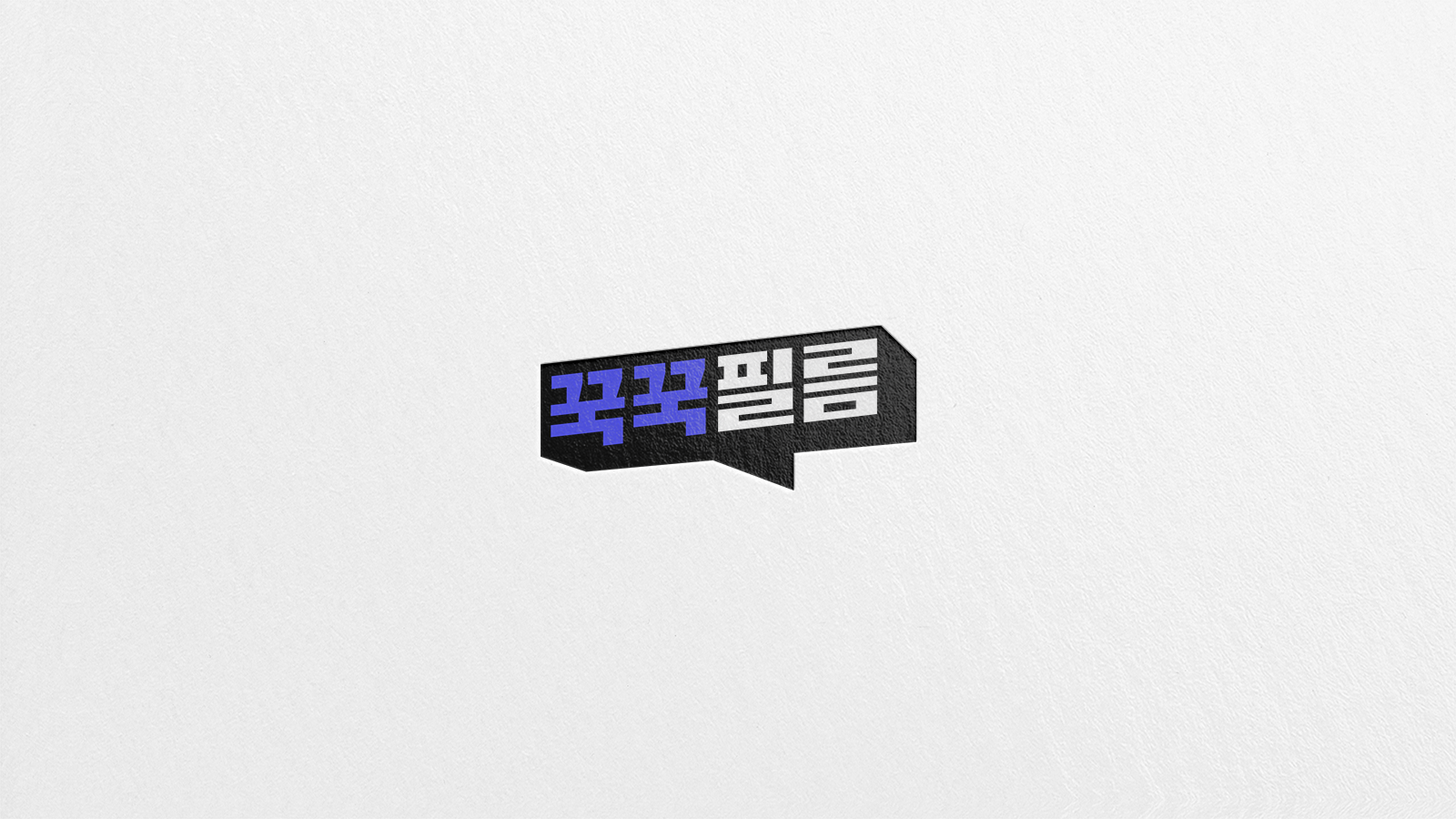 CJ 출신 디자이너의 유튜브로고, 방송타이틀 디자인 - 크몽