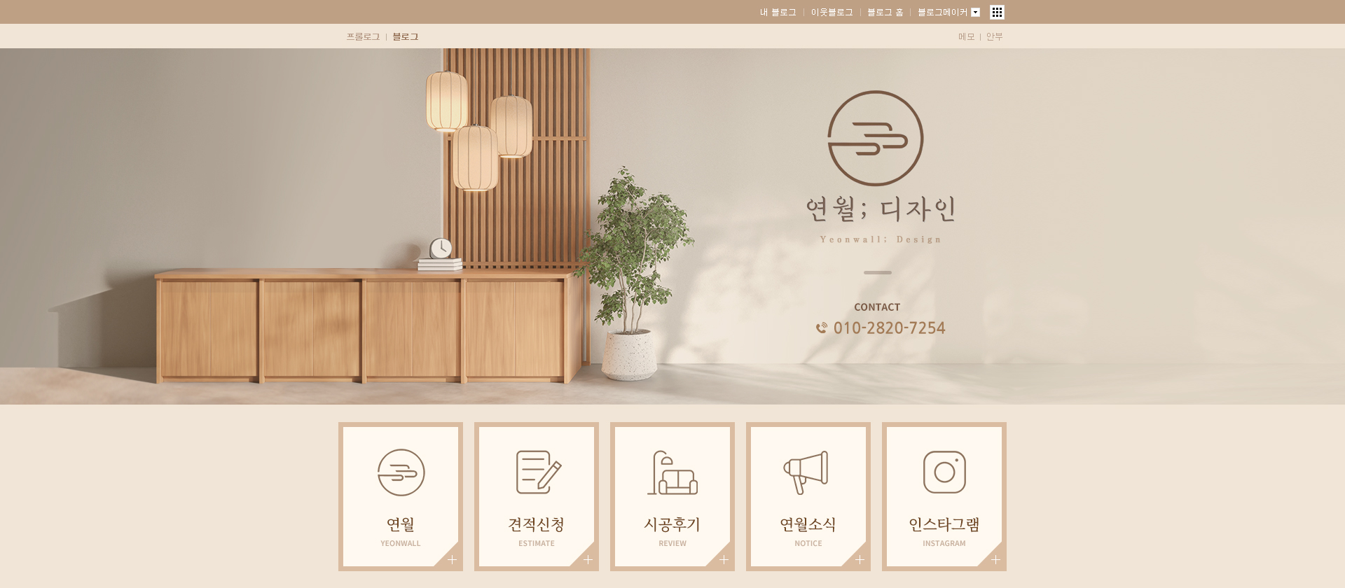 블로그제작. 홈페이지형블로그. 블로그스킨. 블로그디자인 - 크몽