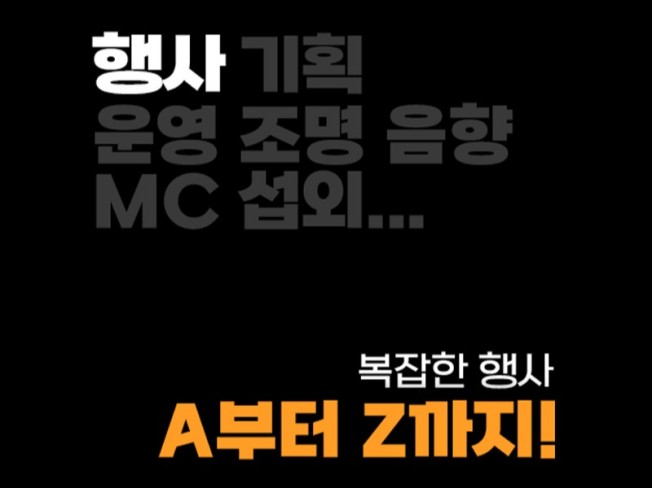 행사 기획부터 대행까지 - 크몽