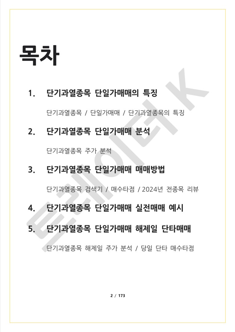 K2 스윙매매 통계자료로 입증한 높은 승률의 주식투자 - 크몽