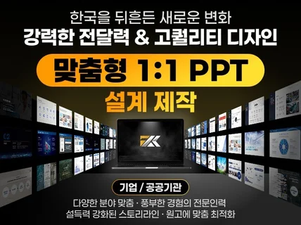 한국을 뒤흔든 새로운 변화 완벽한 PPT