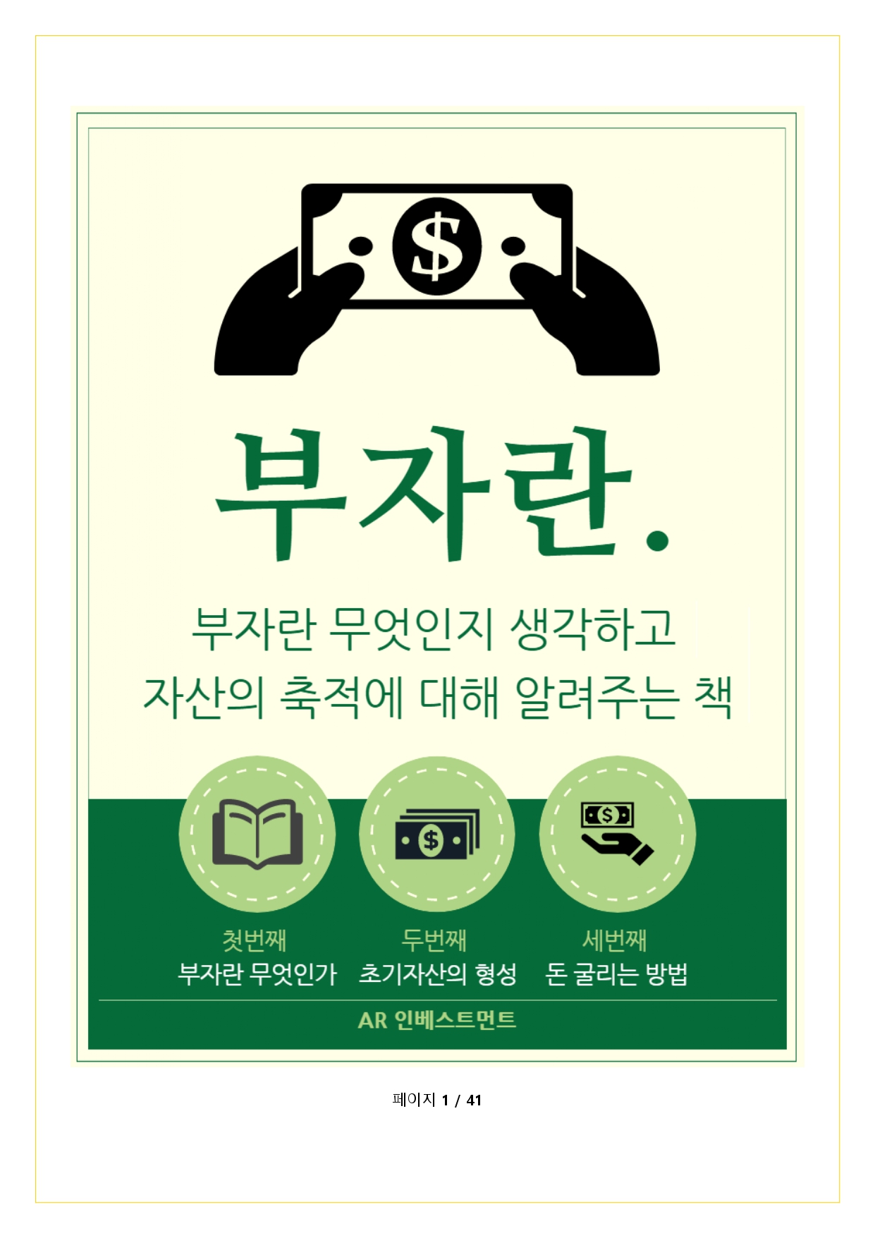 미래 길라잡이 필독서. 부자란. - 크몽