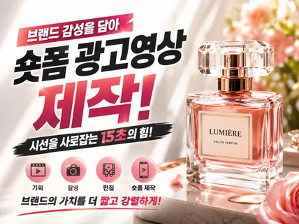 복잡견적 NO 알아서 해드리는 감성SNS 제품 영상촬영