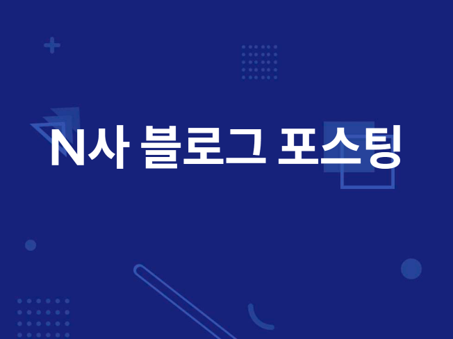 N사 블로그 자동 포스팅 프로그램 AI·GPT