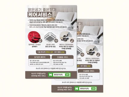 고객의 발걸음을 이끄는 감성적인 전단지