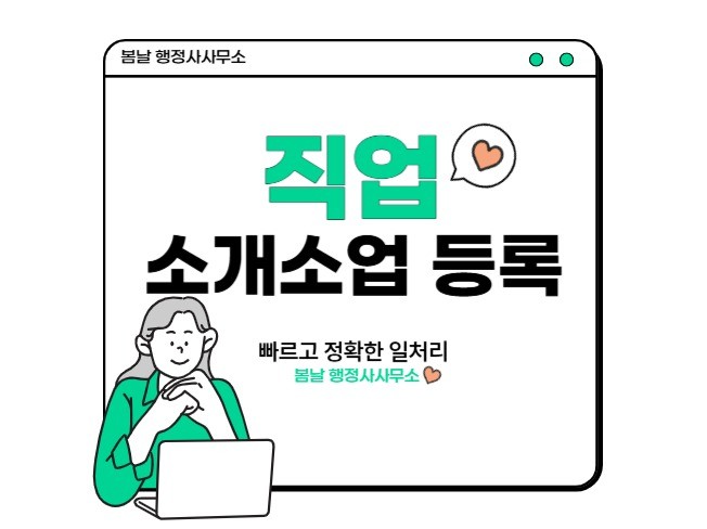 직업 소개소업 등록 - 크몽